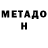 МЕТАДОН VHQ lait Moki